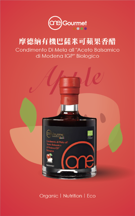 ONE摩德納巴薩米可蘋果香醋