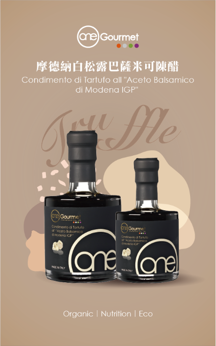 ONE摩德納6年白松露巴薩米可陳醋